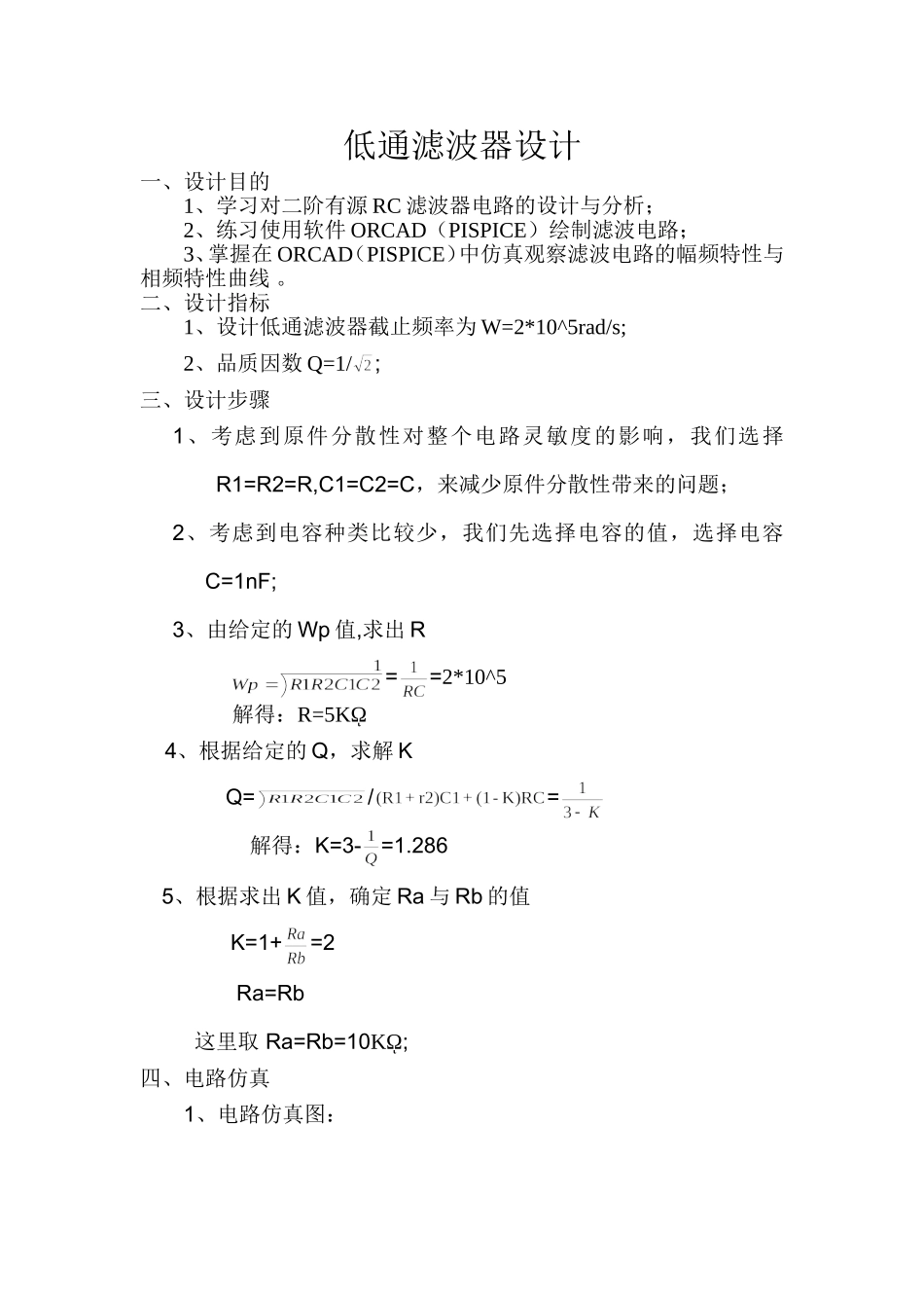 低通滤波器设计实验报告_第1页