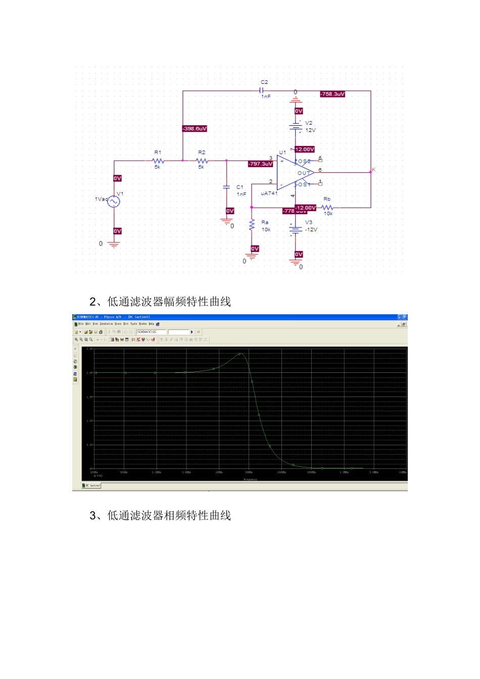 低通滤波器设计实验报告_第2页