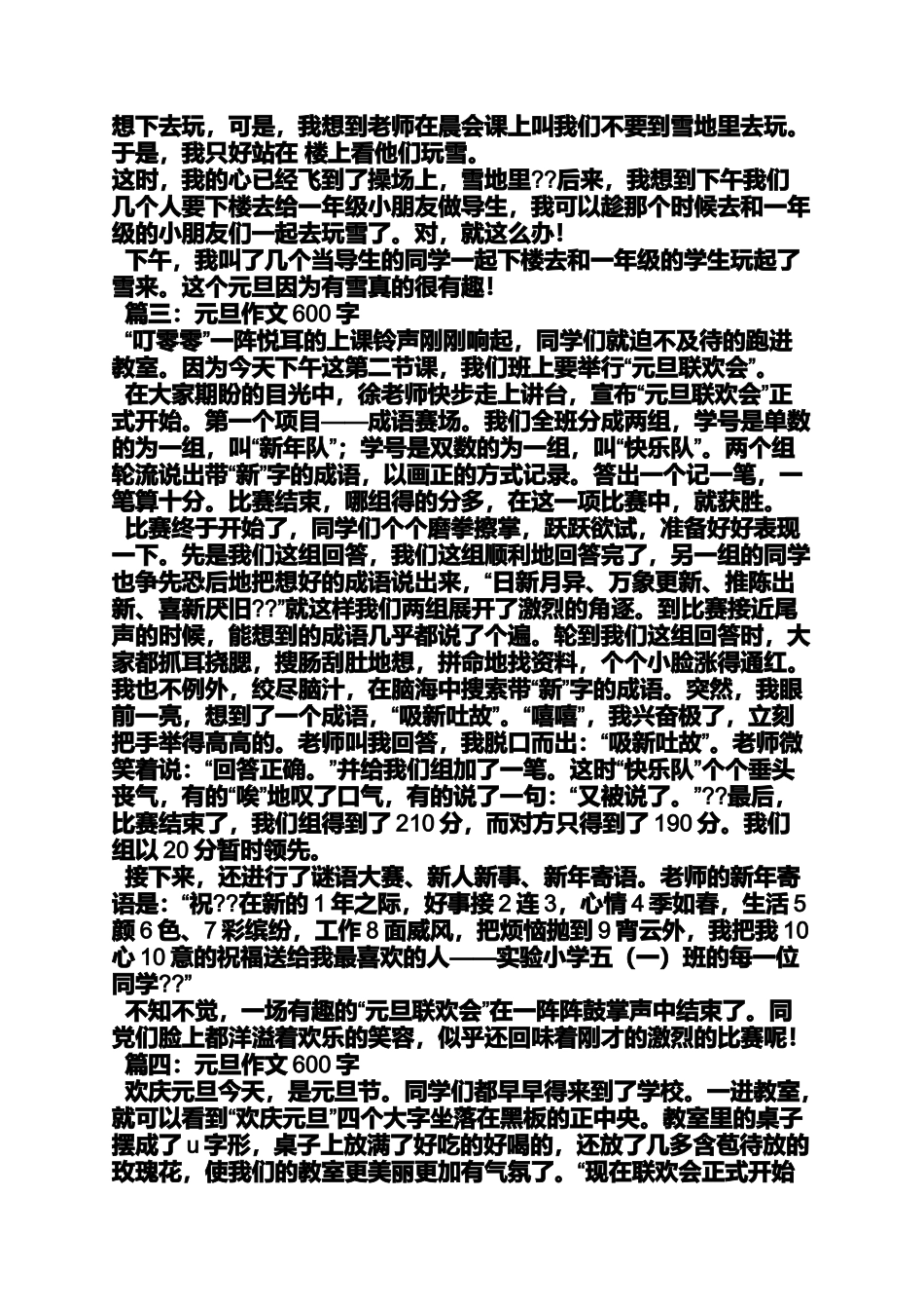 元旦作文之元旦茶话会作文_第2页