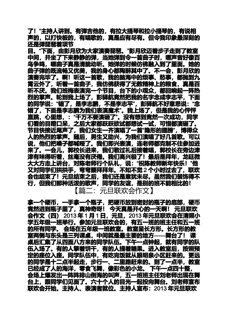 元旦作文之元旦茶话会作文_第3页