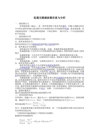 低通无源滤波器设计-详细