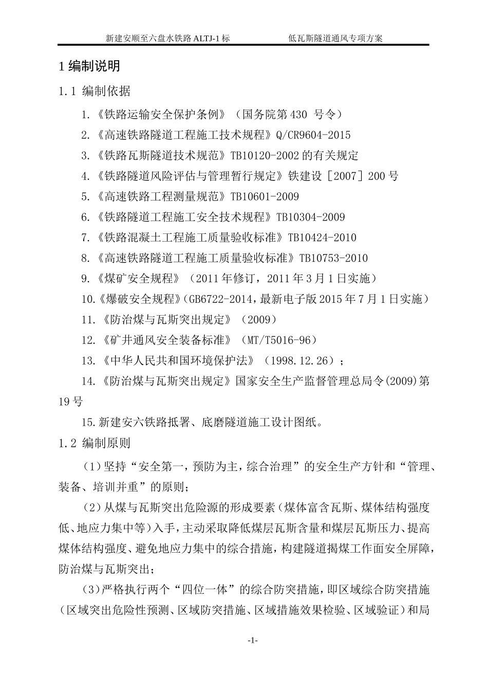 低瓦斯隧道通风专项方案_第2页