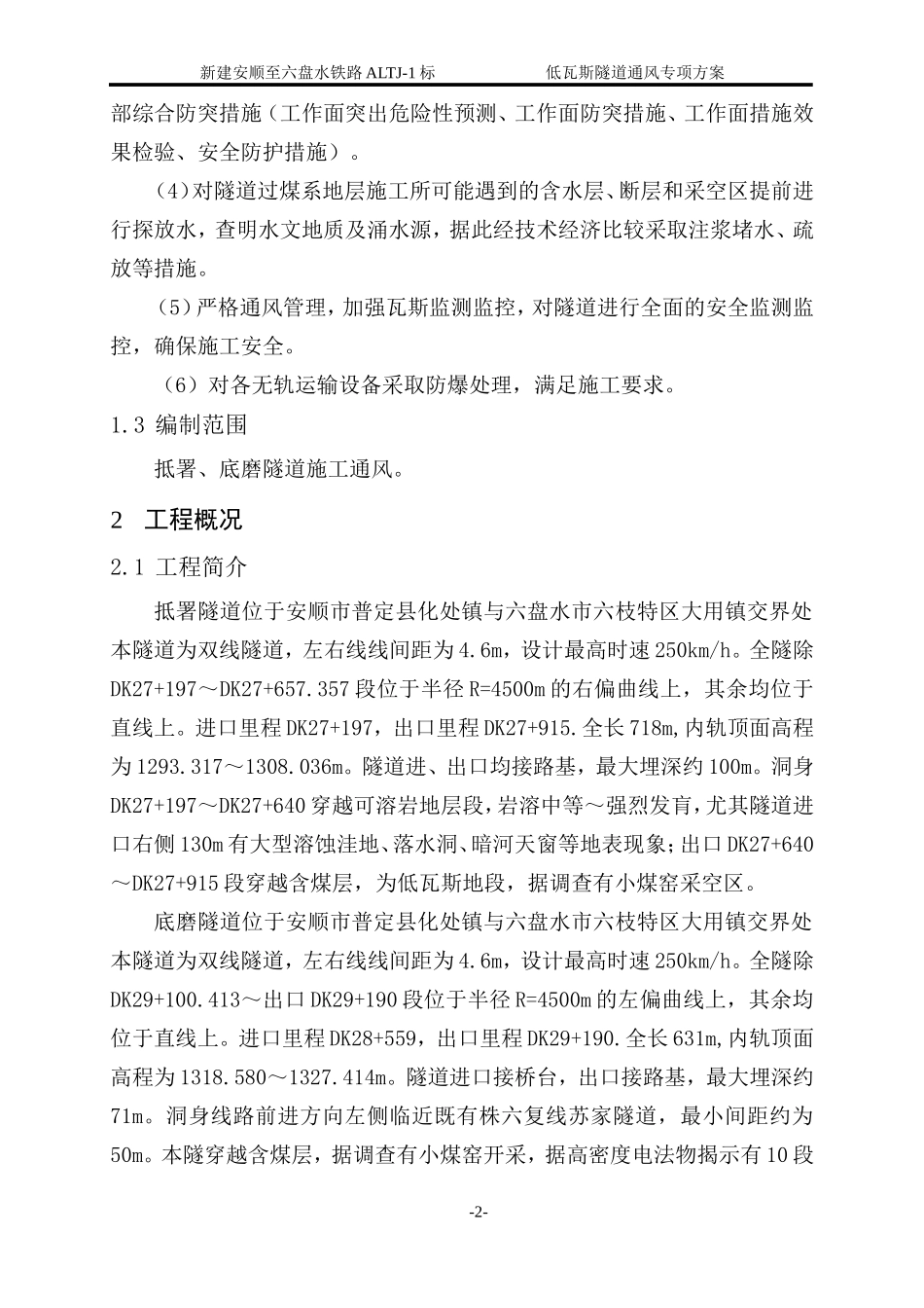 低瓦斯隧道通风专项方案_第3页