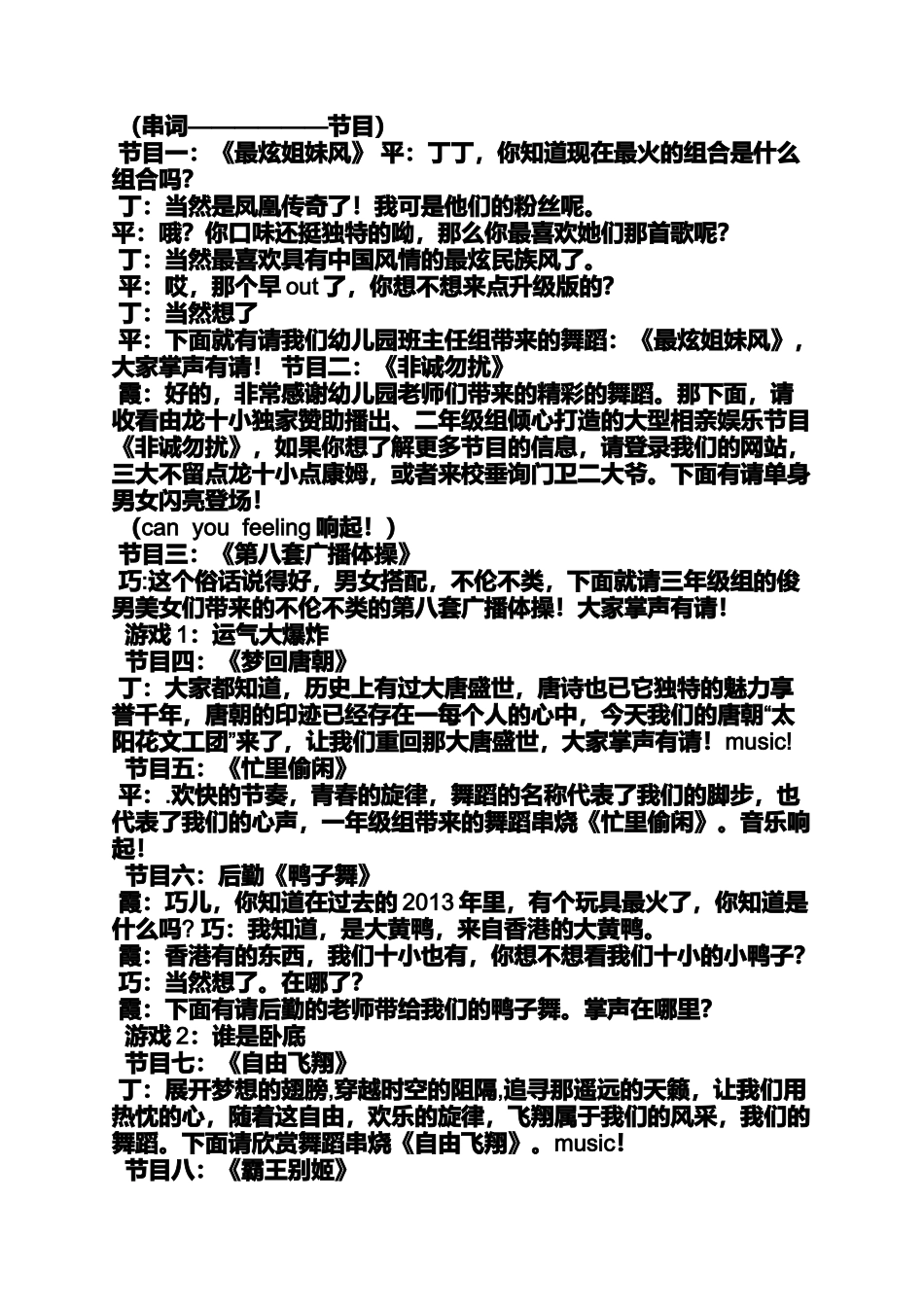 元旦作文之元旦节目主持开场白_第2页