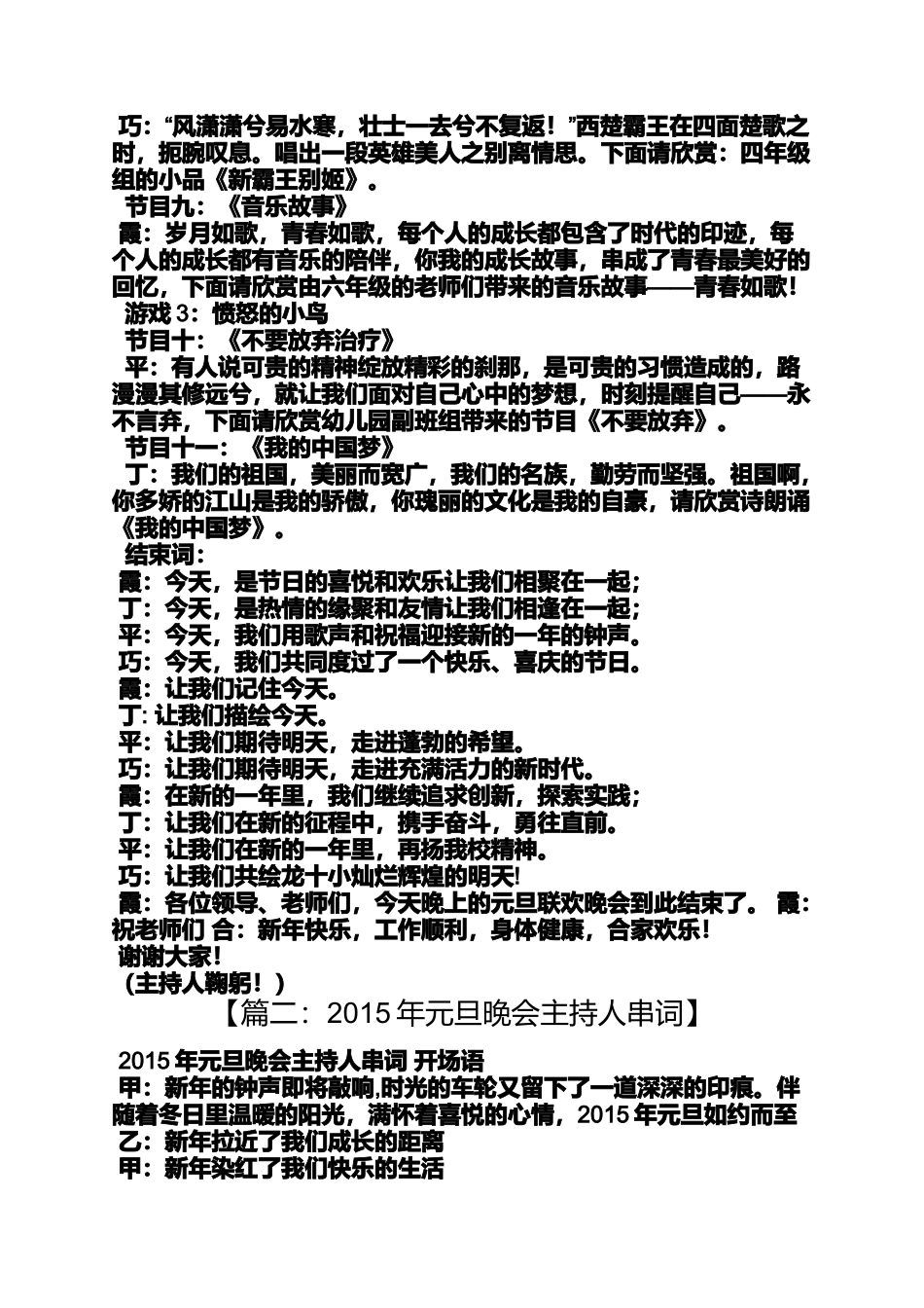 元旦作文之元旦节目主持开场白_第3页