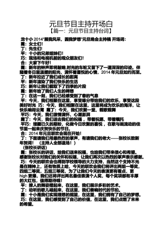 元旦作文之元旦节目主持开场白