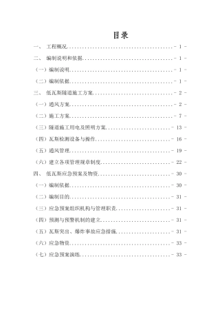 低瓦斯隧道专项施工方案
