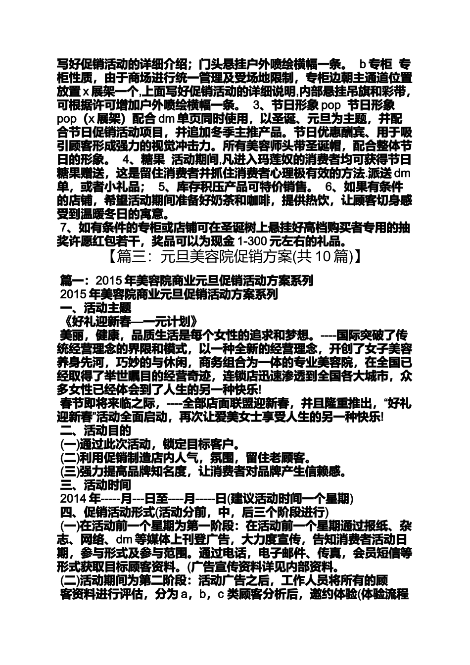 元旦作文之元旦美容院促销方案_第3页