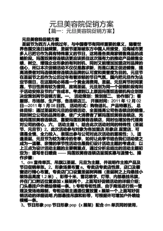 元旦作文之元旦美容院促销方案