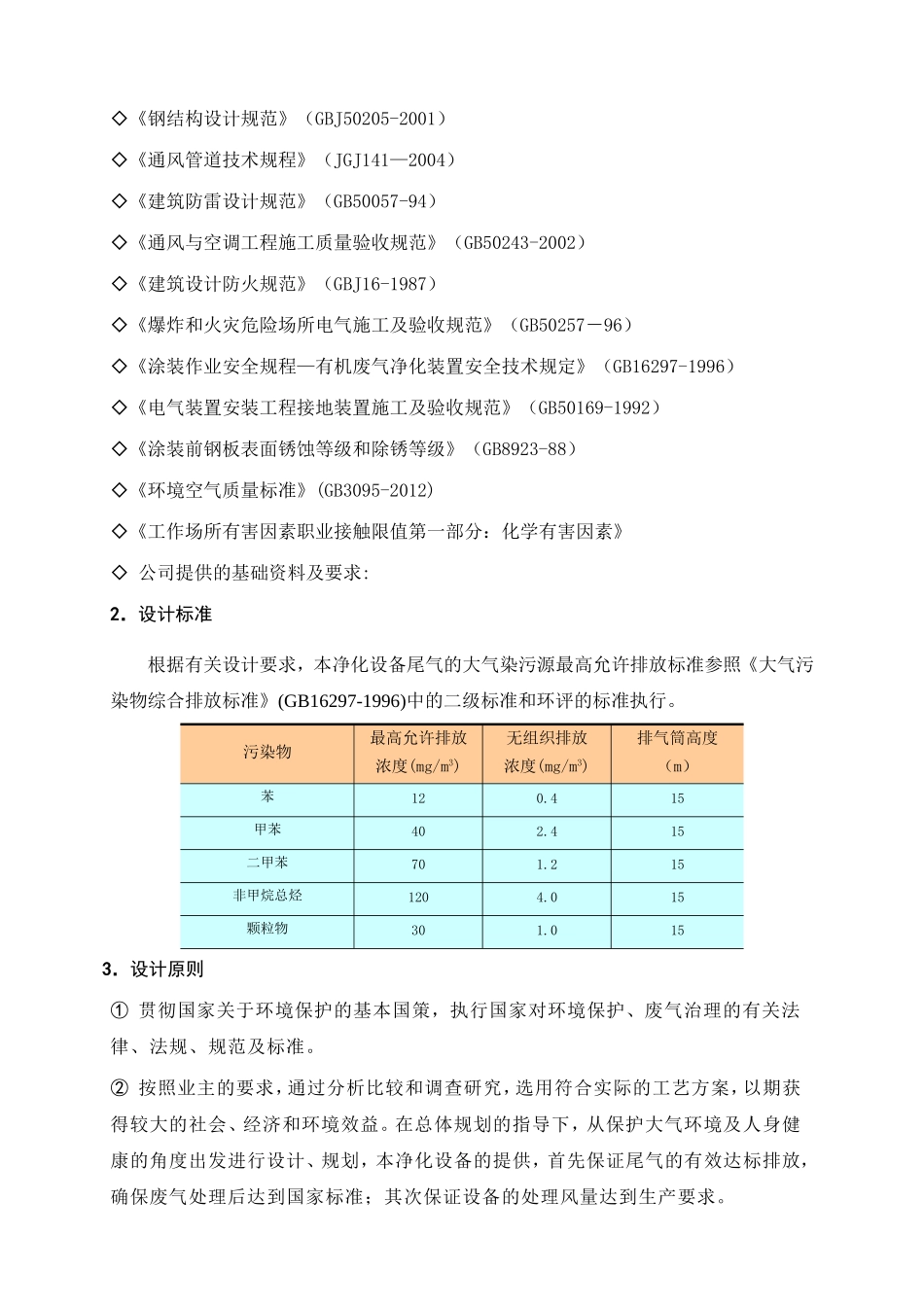 低温催化燃烧处理有机废气方案_第2页