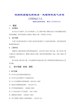 低温催化燃烧处理有机废气方案