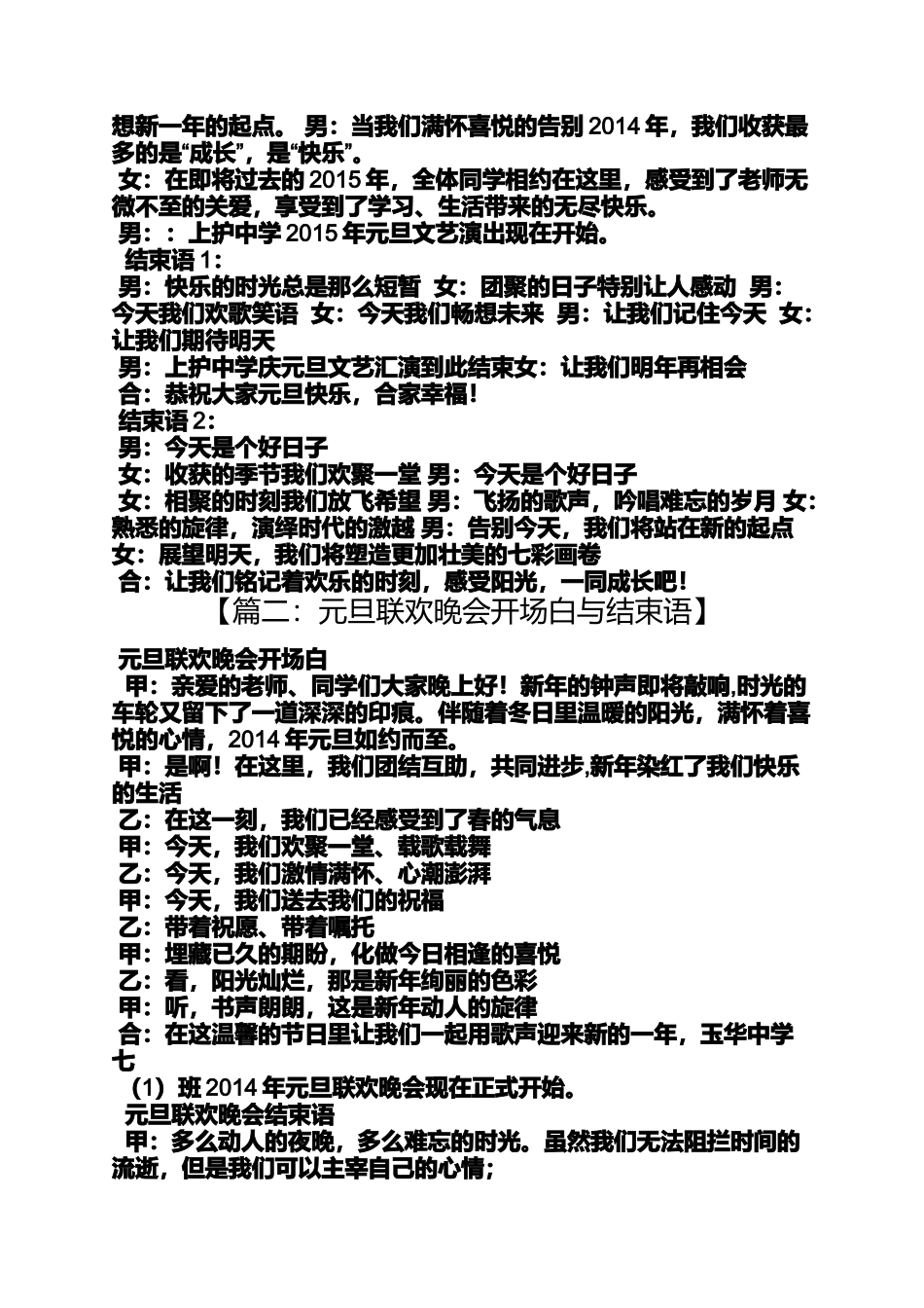 元旦作文之元旦晚会开场白结束语_第2页