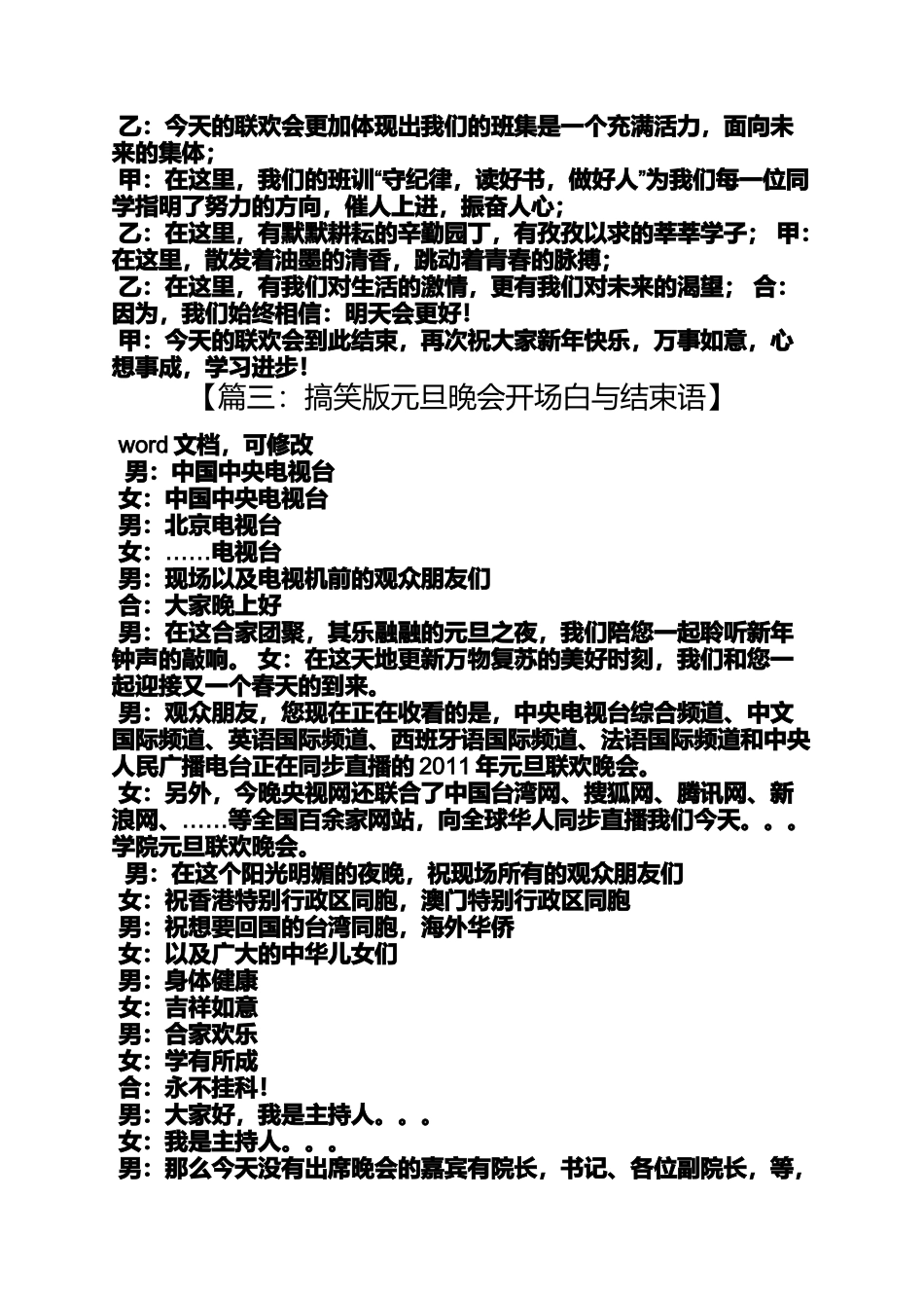 元旦作文之元旦晚会开场白结束语_第3页