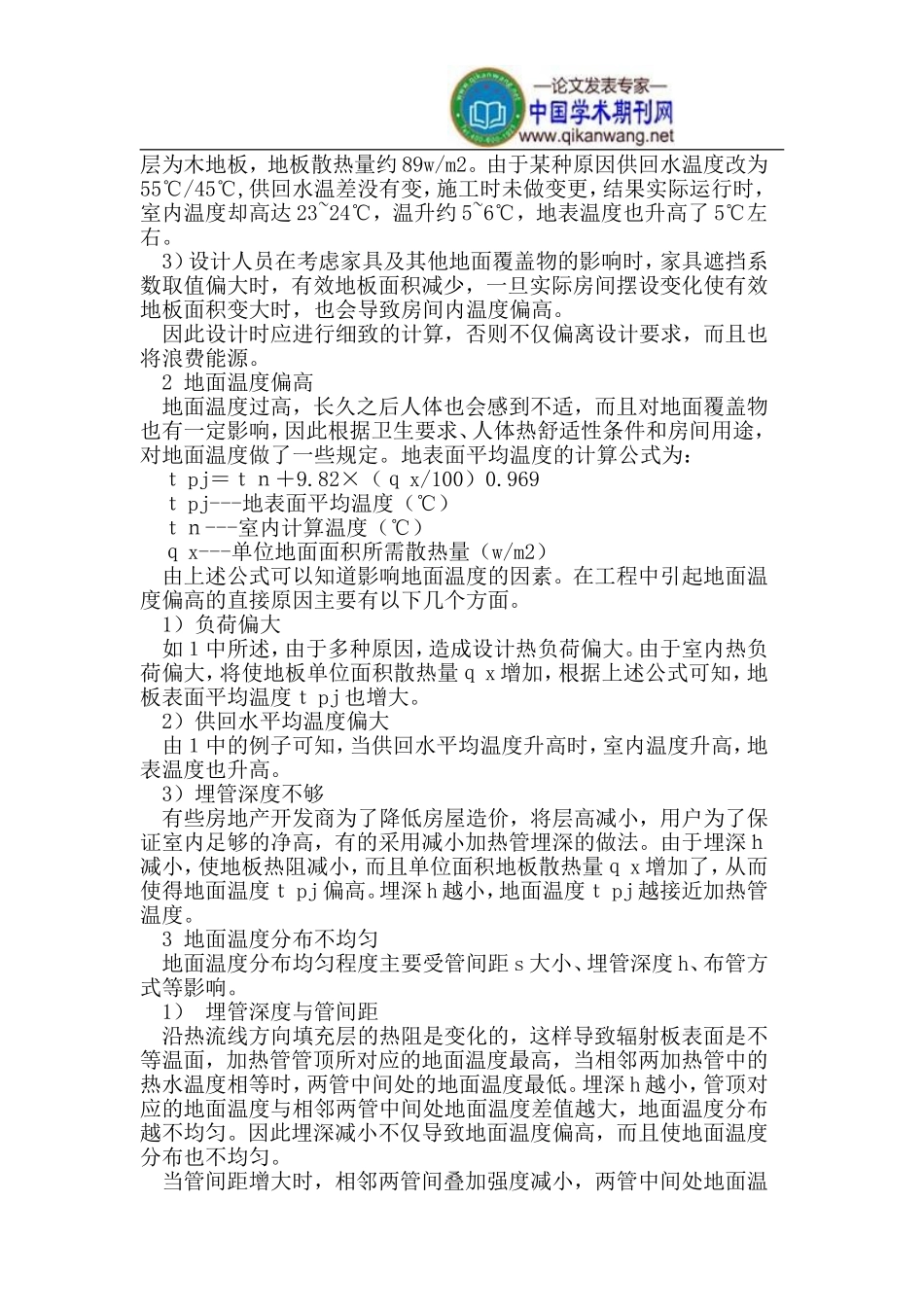 低温地板辐射供暖设计_第2页