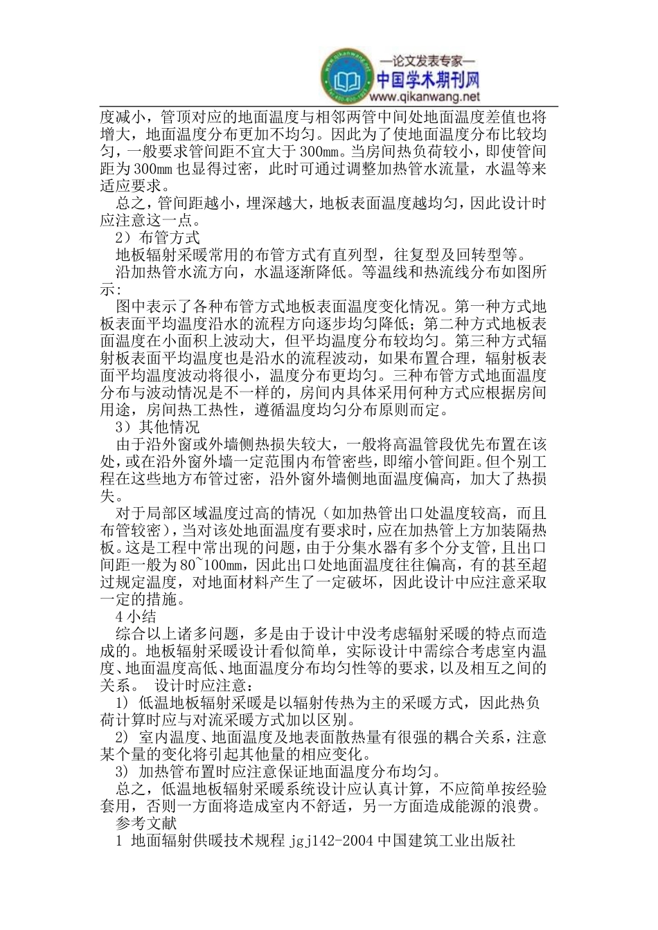 低温地板辐射供暖设计_第3页