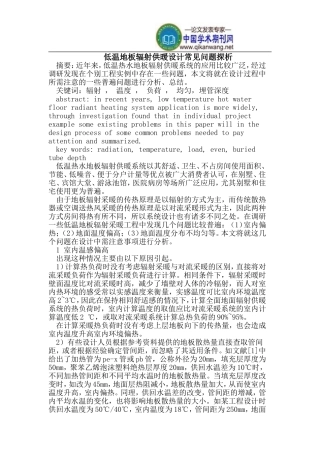 低温地板辐射供暖设计