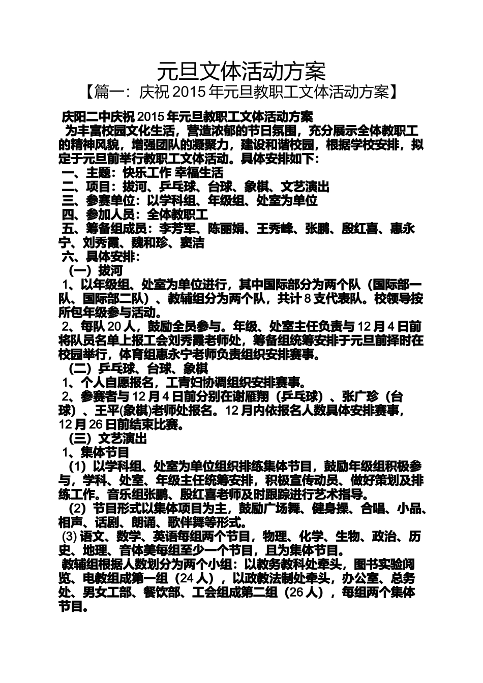 元旦作文之元旦文体活动方案_第1页