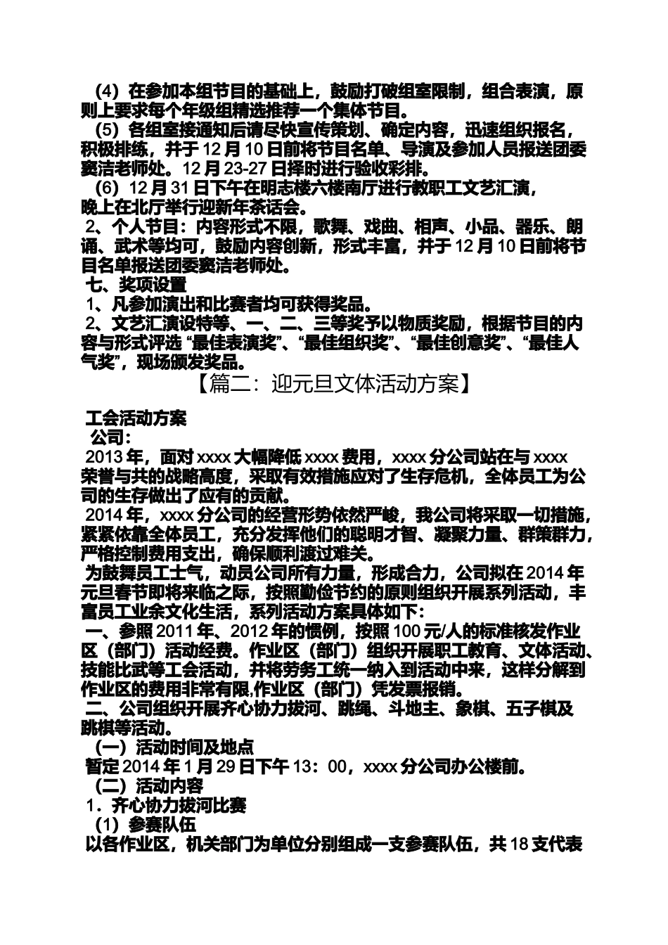 元旦作文之元旦文体活动方案_第2页