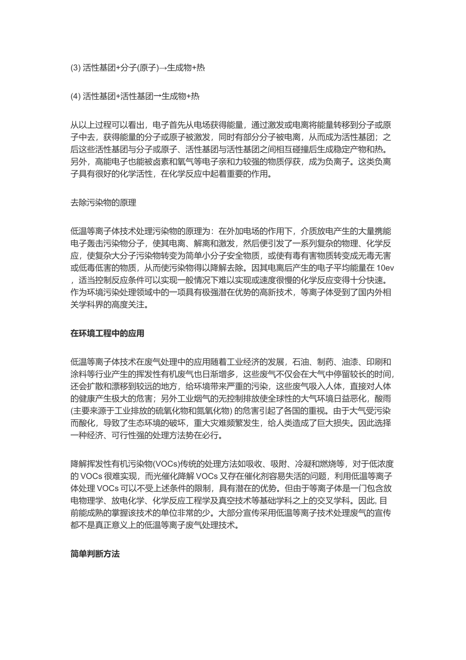 低温等离子净化器说明_第2页