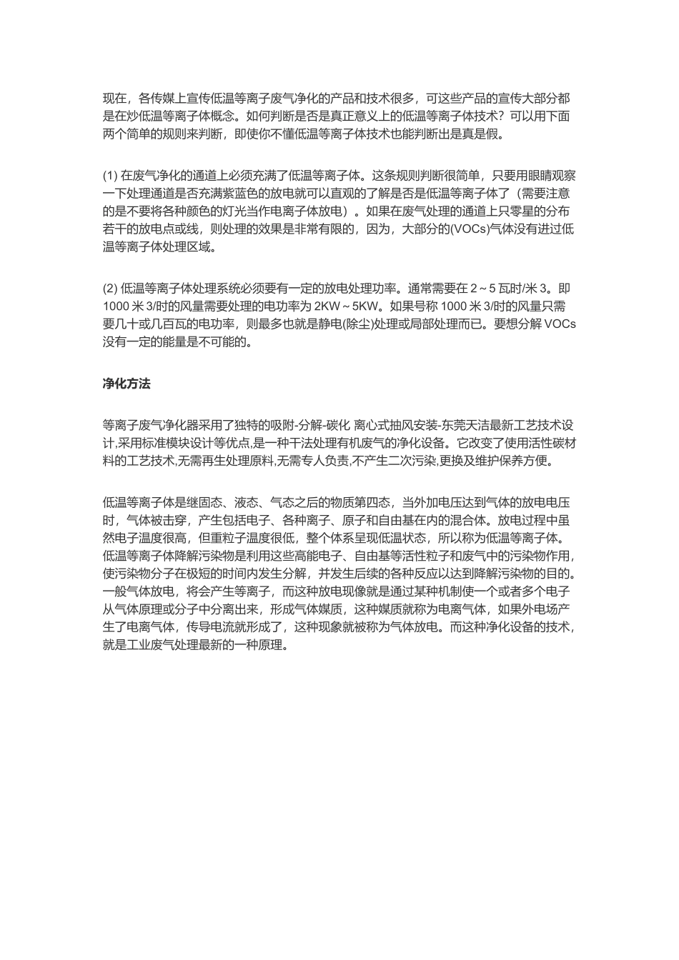 低温等离子净化器说明_第3页