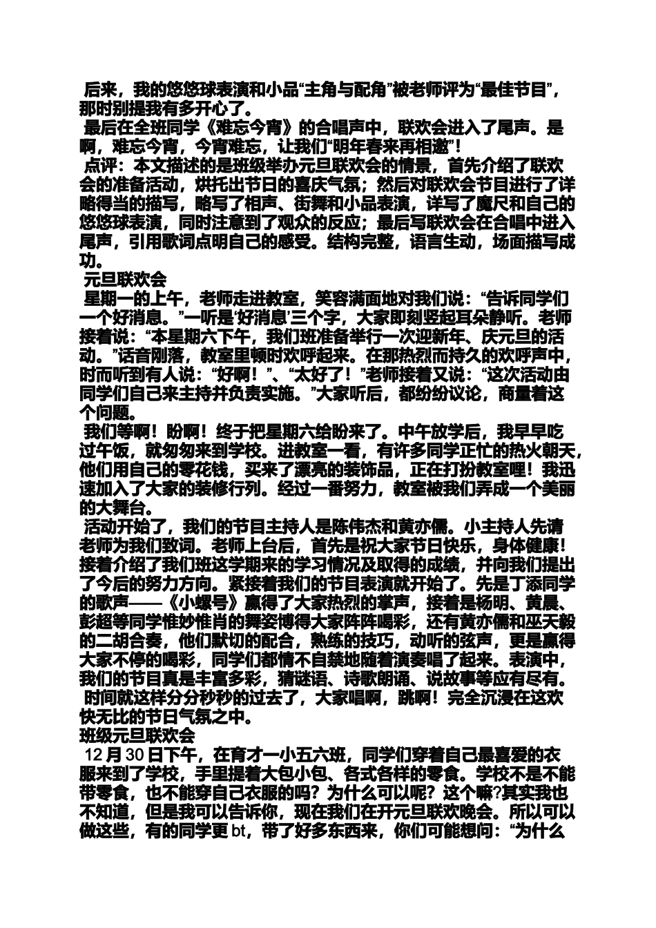 元旦作文之元旦文艺表演作文_第2页