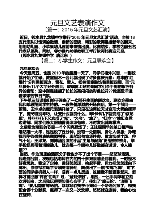 元旦作文之元旦文艺表演作文