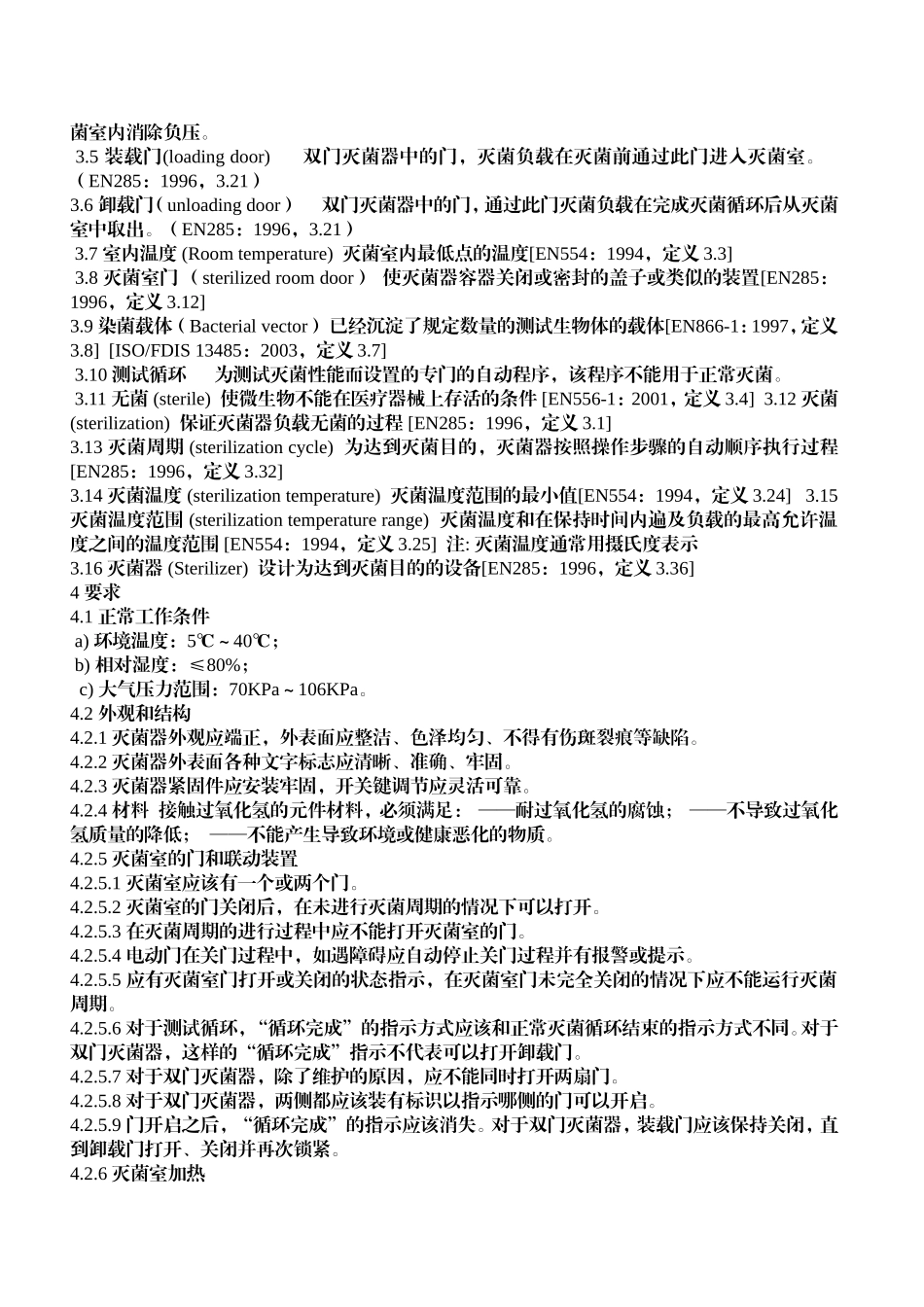 低温等离子灭菌器操作流程_第2页