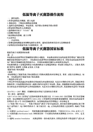 低温等离子灭菌器操作流程
