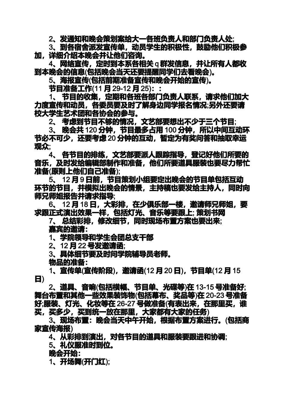 元旦作文之元旦文艺晚会策划书2018元旦文艺晚会策划书_第2页