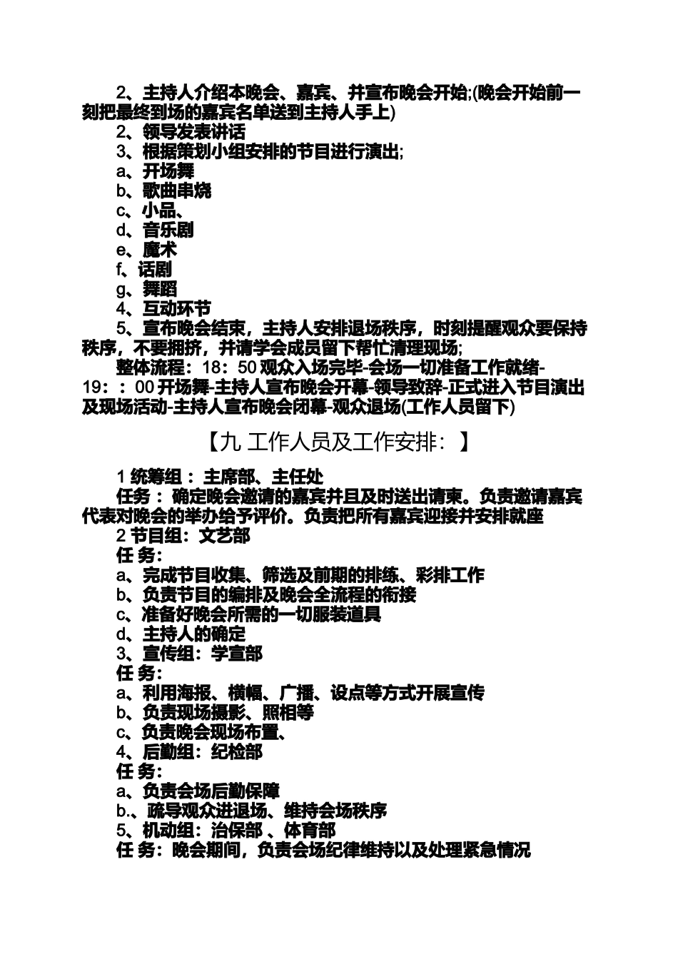 元旦作文之元旦文艺晚会策划书2018元旦文艺晚会策划书_第3页