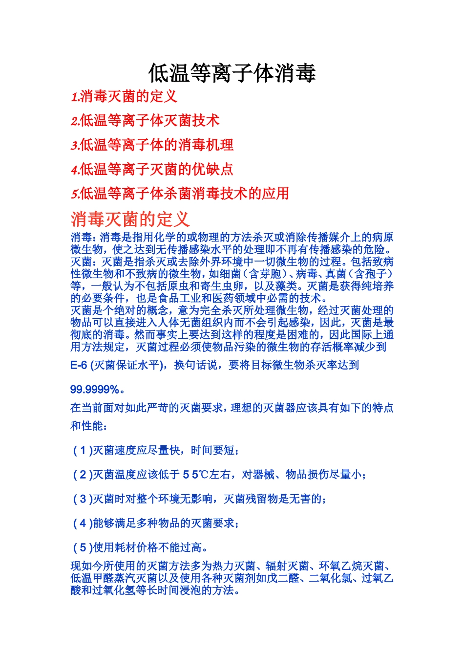 低温等离子体消毒_第1页