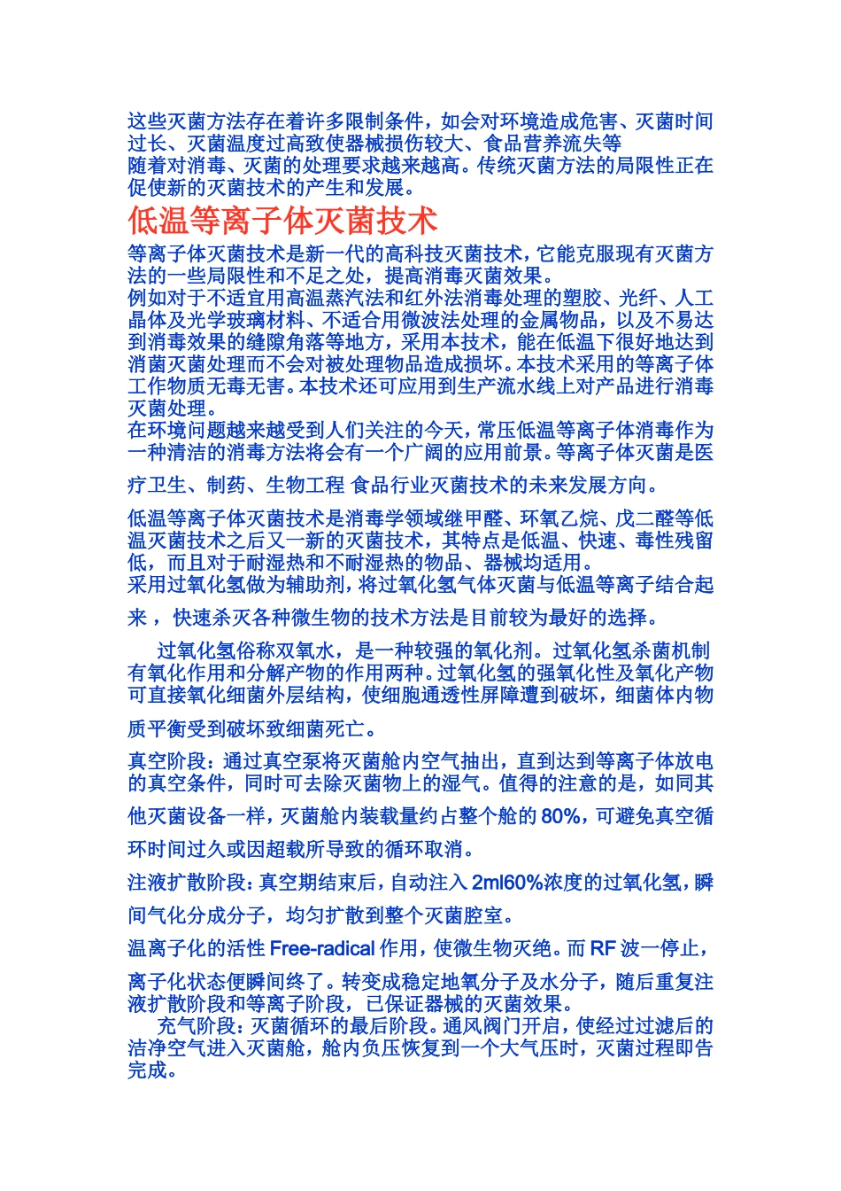 低温等离子体消毒_第2页