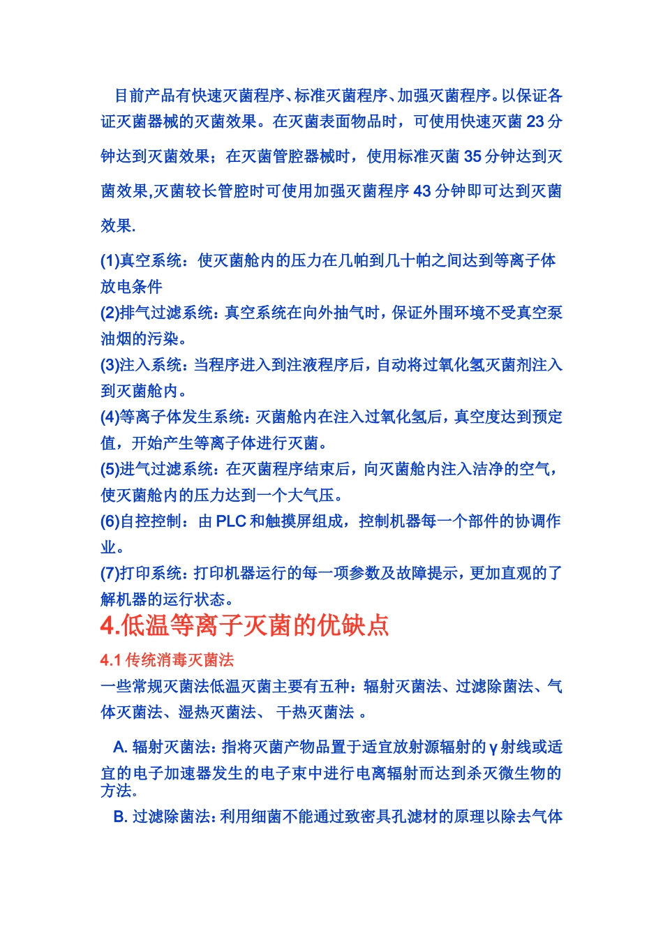 低温等离子体消毒_第3页