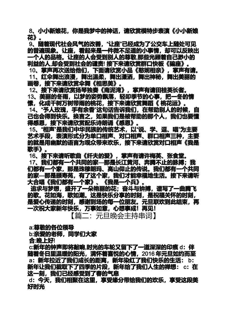 元旦作文之元旦主持词串词_第2页