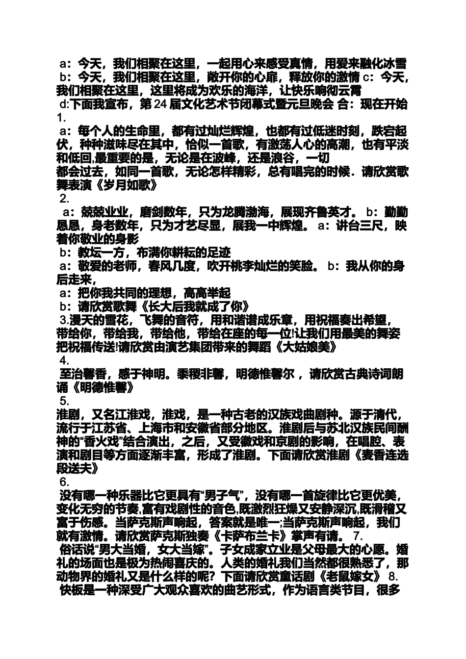 元旦作文之元旦主持词串词_第3页