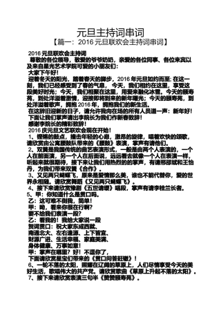 元旦作文之元旦主持词串词
