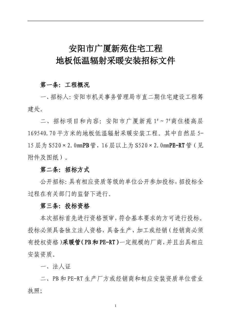 低温辐射采暖_第1页