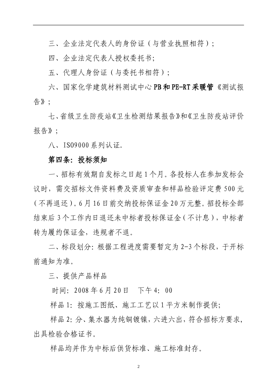 低温辐射采暖_第2页