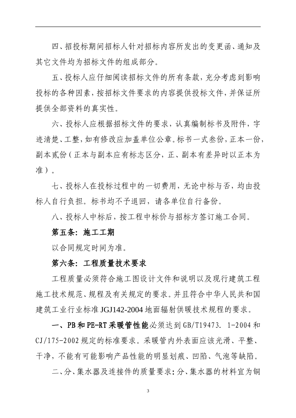 低温辐射采暖_第3页