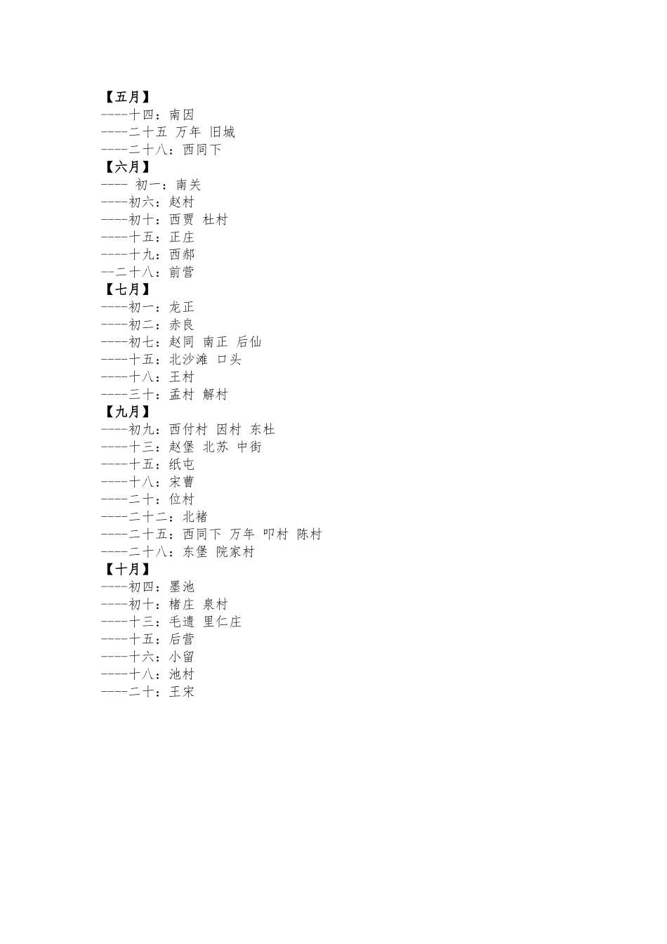 元氏县庙会一览表_第2页