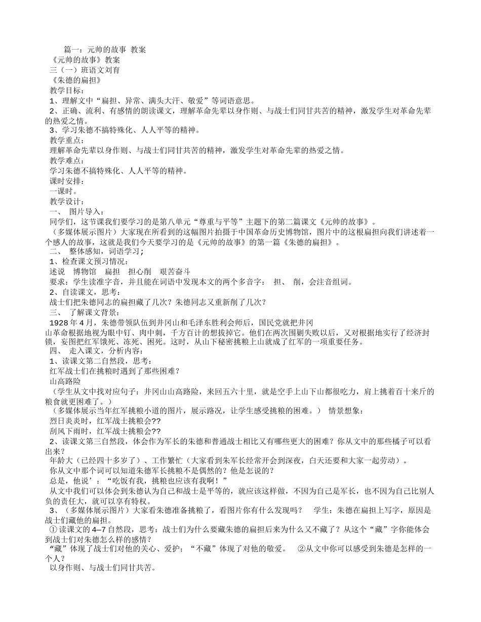 元帅的故事教学设计及反思_第1页