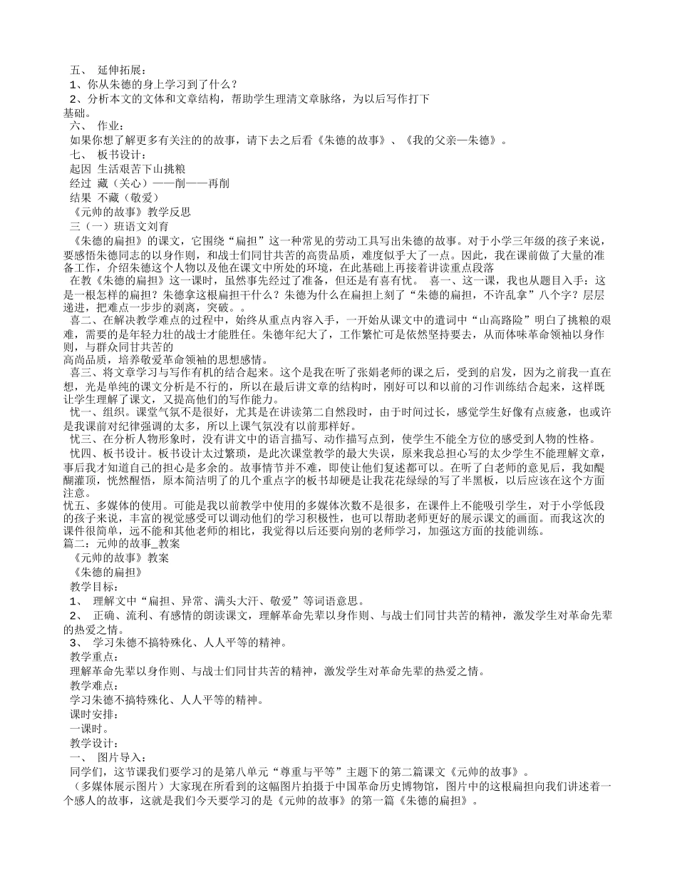 元帅的故事教学设计及反思_第2页