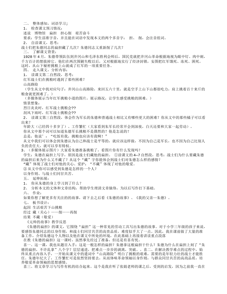 元帅的故事教学设计及反思_第3页