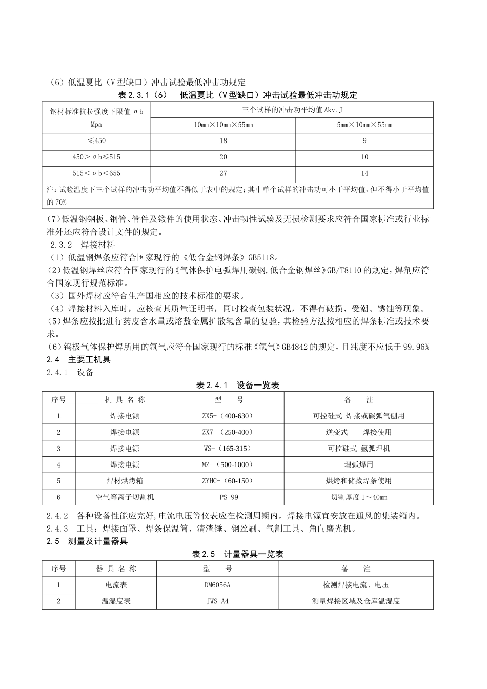 低温钢焊接工艺标准_第2页