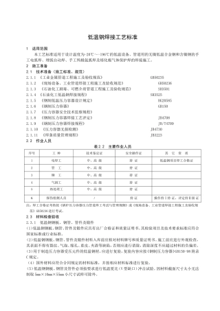 低温钢焊接工艺标准