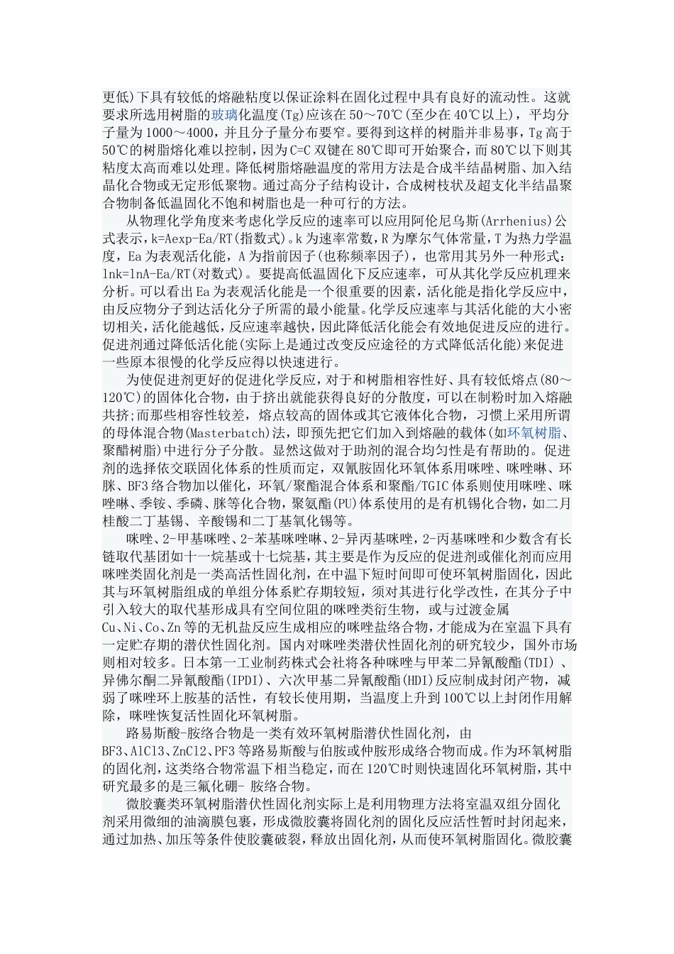 低温固化粉末涂料的探讨_第2页