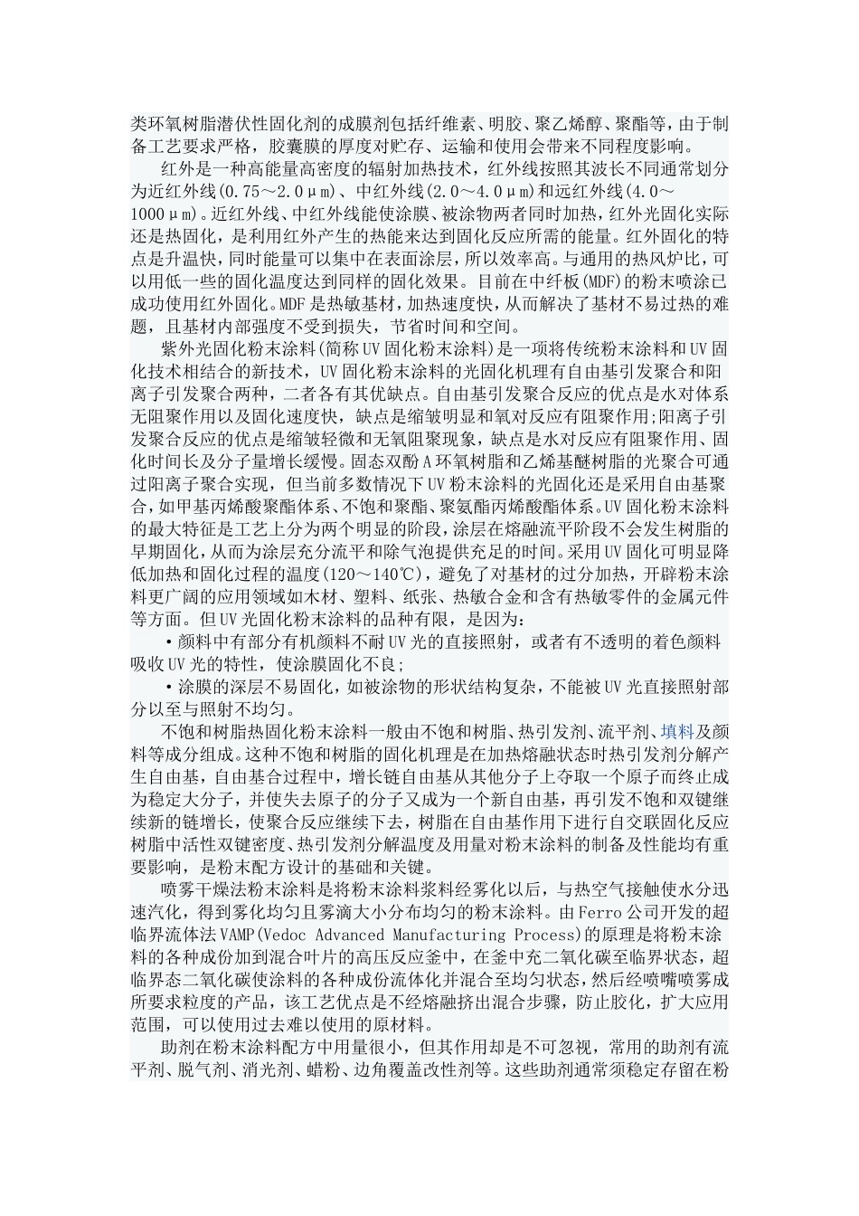 低温固化粉末涂料的探讨_第3页