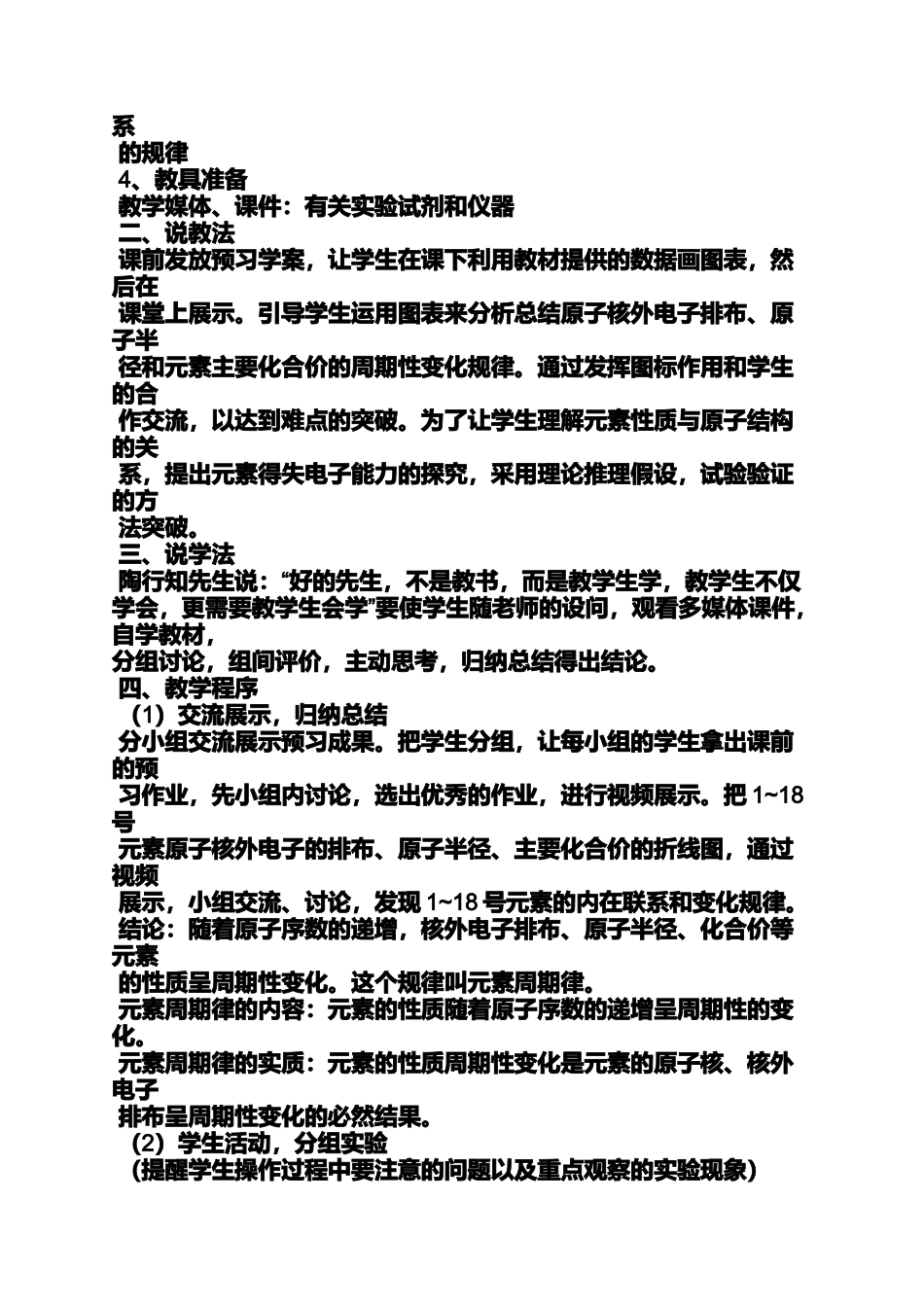 元素周期律教案PPT_第2页