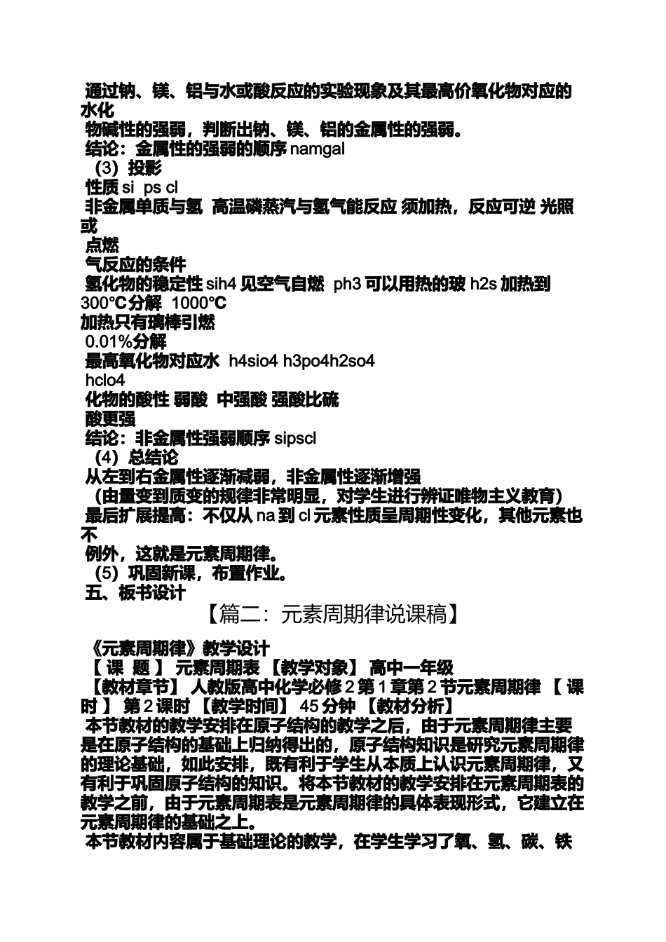 元素周期律教案PPT_第3页