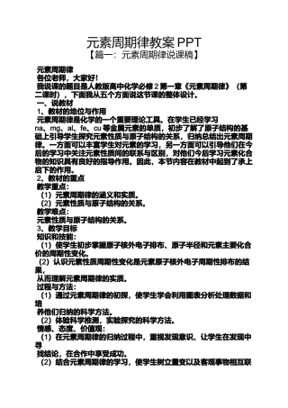 元素周期律教案PPT